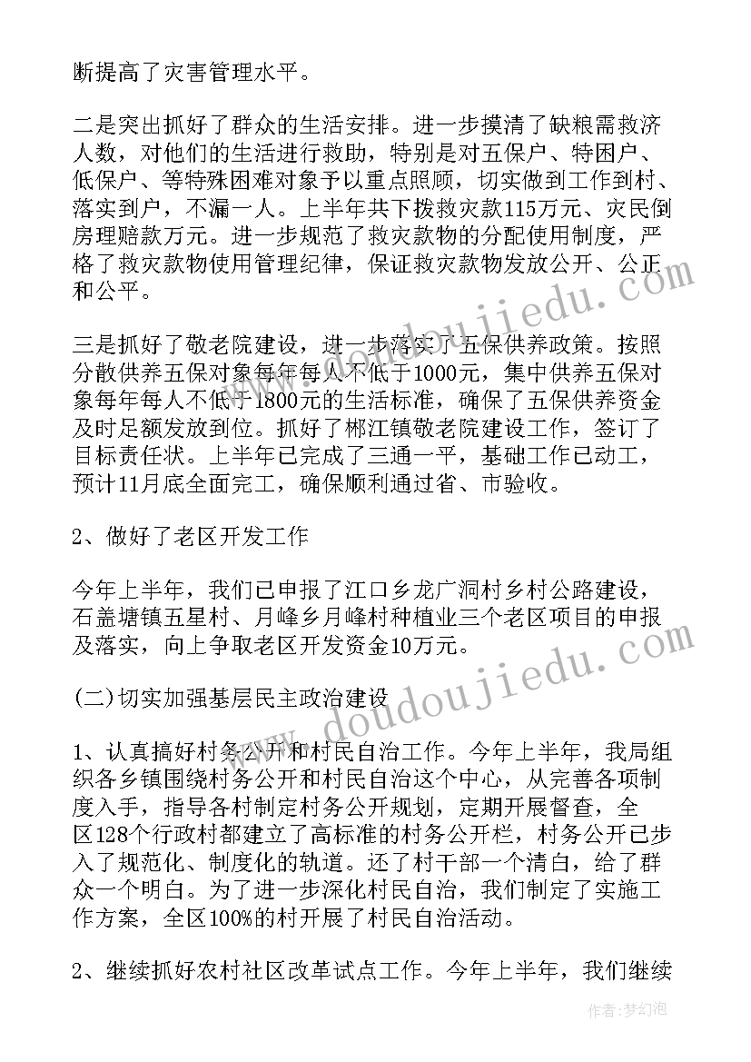 2023年企业半年工作总结 企业半年工作总结实用(汇总5篇)