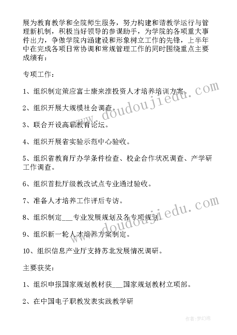 2023年企业半年工作总结 企业半年工作总结实用(汇总5篇)