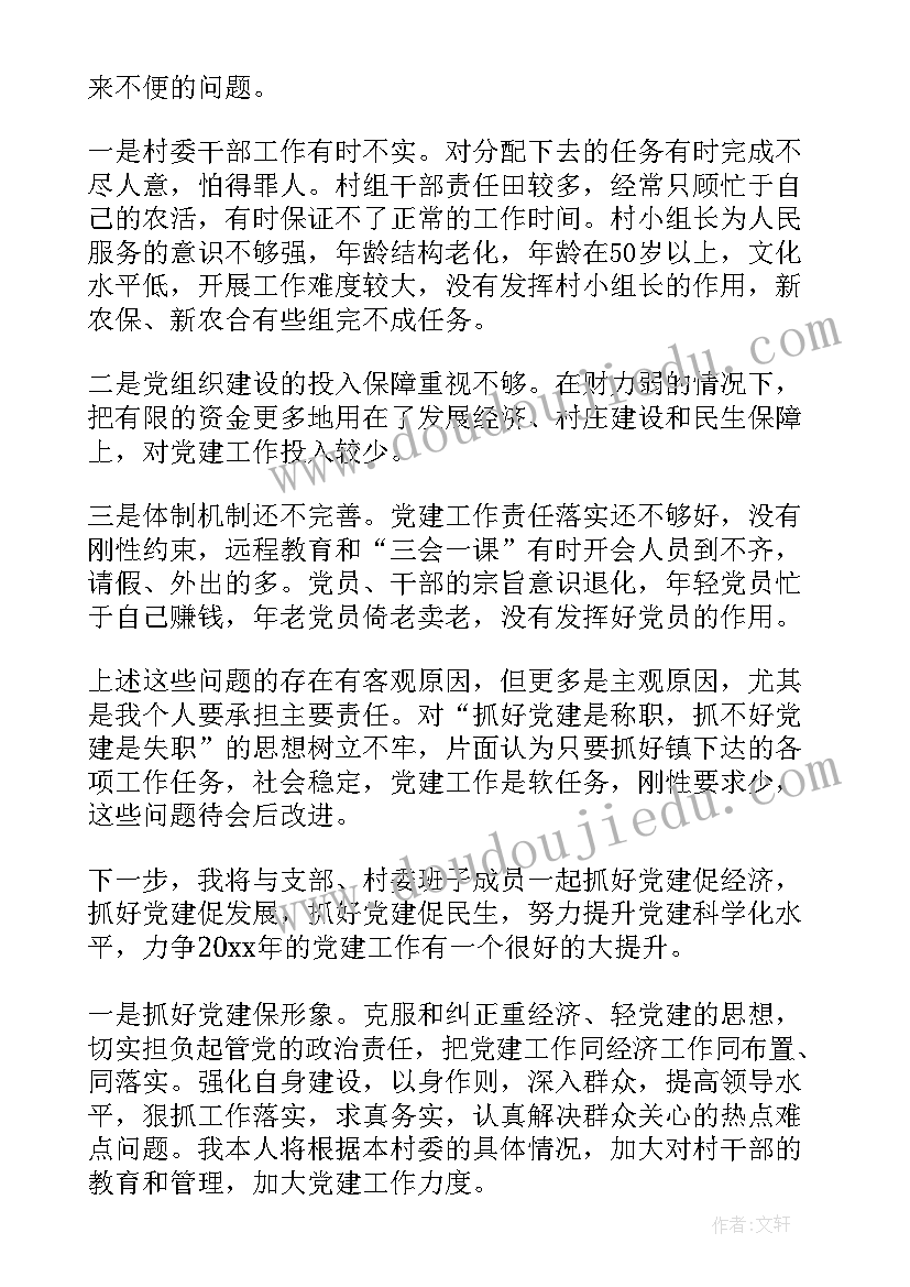 2023年基层党支部书记述职报告(通用6篇)