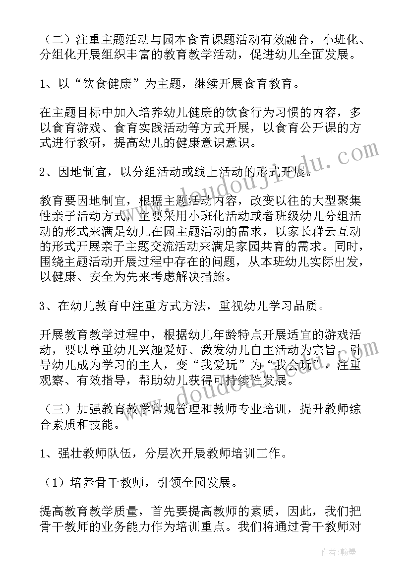 幼儿教育教学工作计划 幼儿园教学工作计划(汇总9篇)