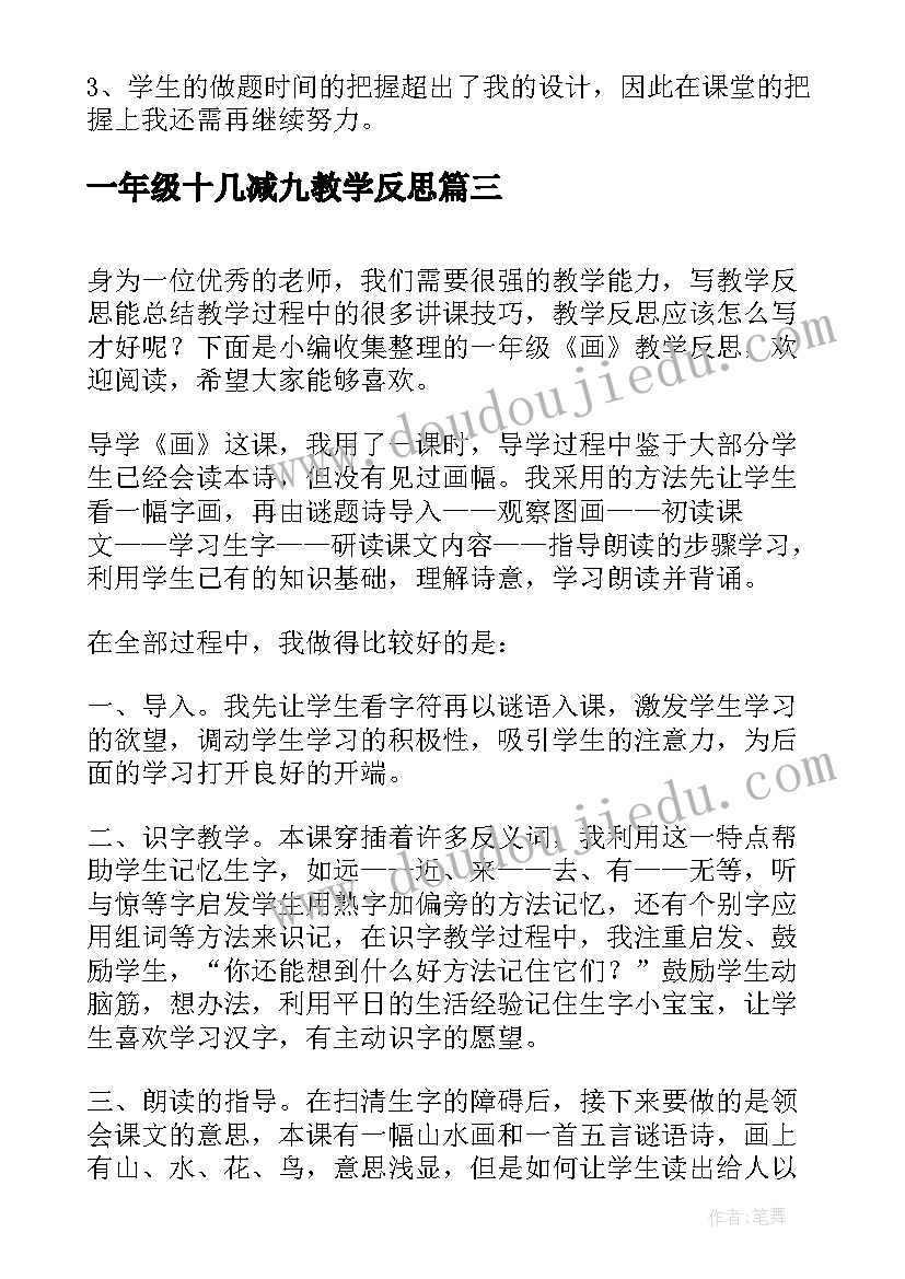 一年级十几减九教学反思 一年级画教学反思(模板5篇)