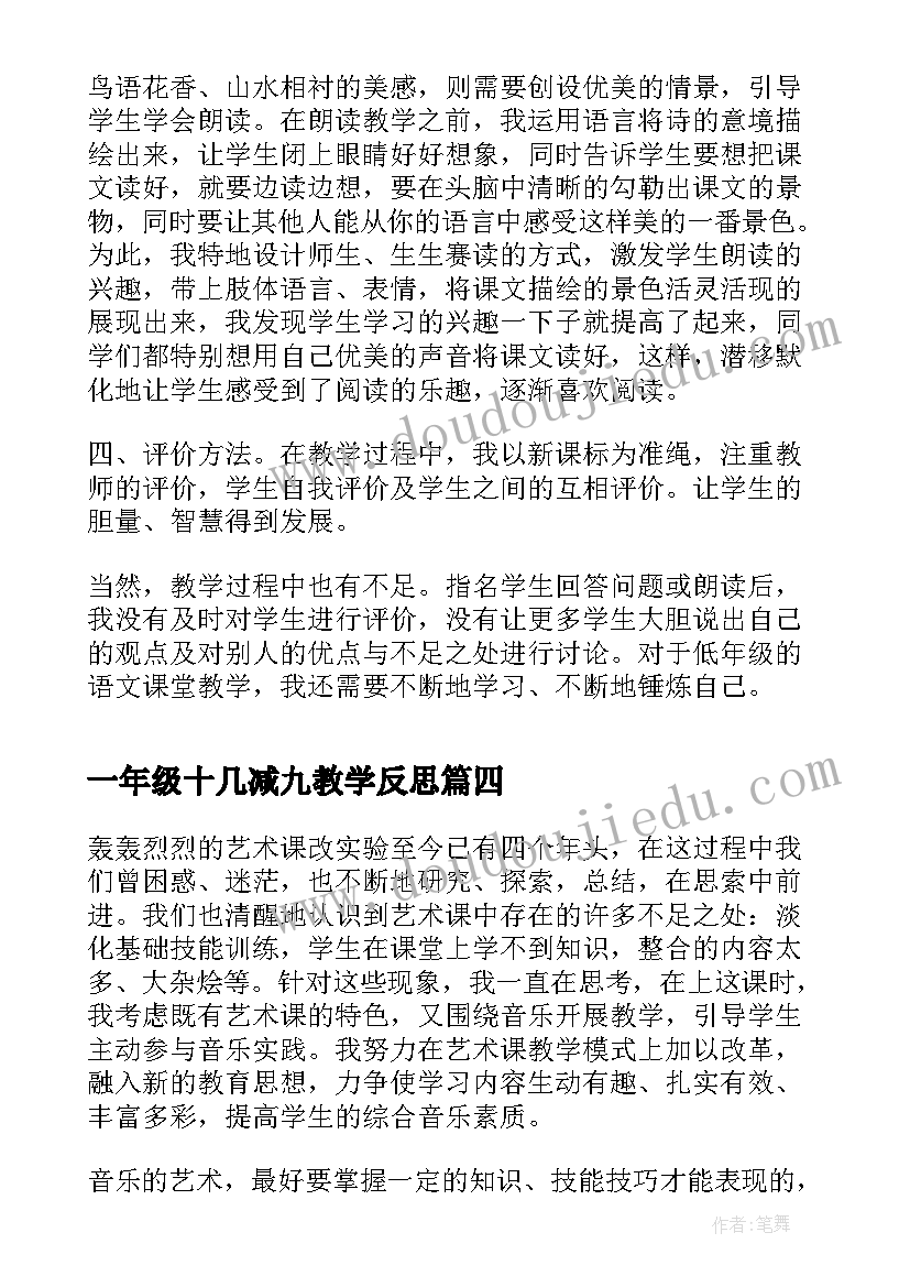 一年级十几减九教学反思 一年级画教学反思(模板5篇)