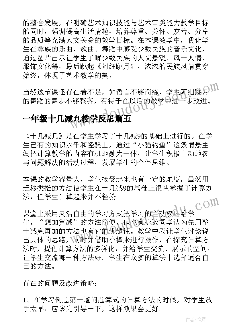 一年级十几减九教学反思 一年级画教学反思(模板5篇)