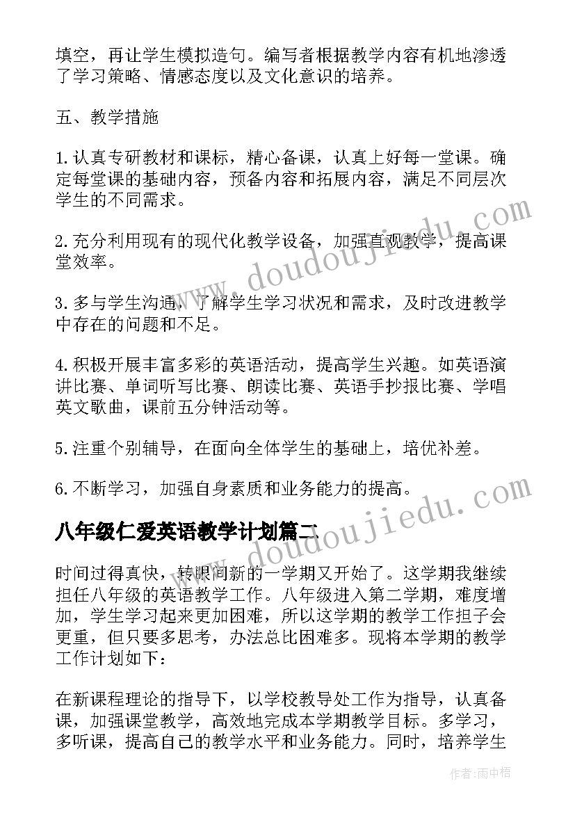 最新八年级仁爱英语教学计划 八年级英语教学计划(优质5篇)