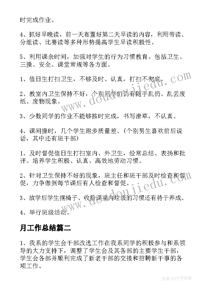 月工作总结 十月班主任工作总结(模板5篇)