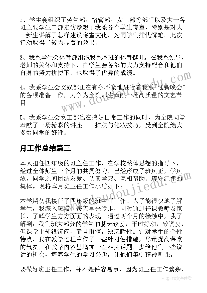 月工作总结 十月班主任工作总结(模板5篇)