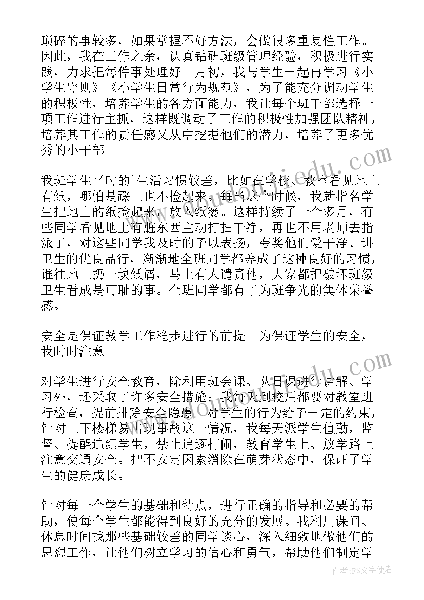 月工作总结 十月班主任工作总结(模板5篇)