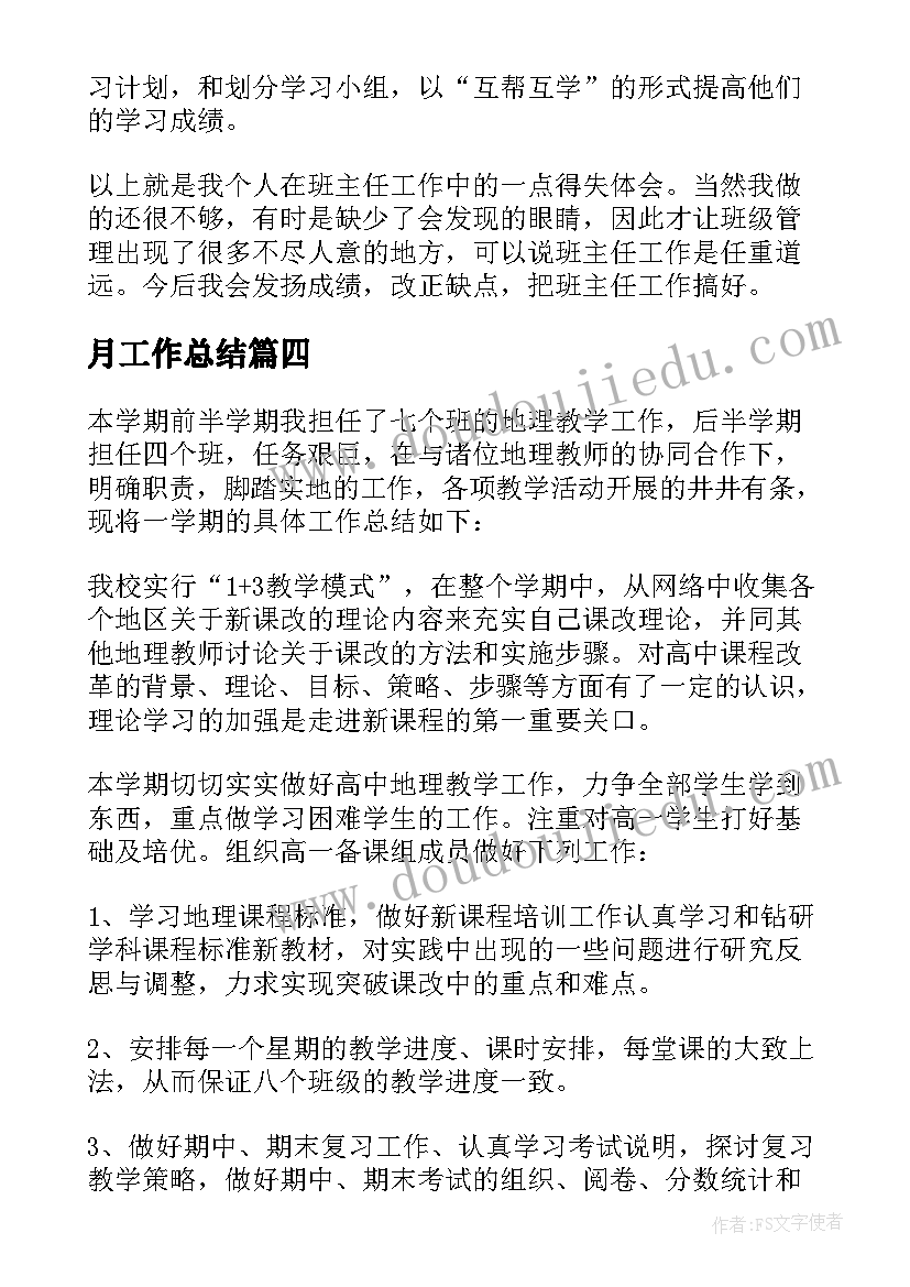 月工作总结 十月班主任工作总结(模板5篇)