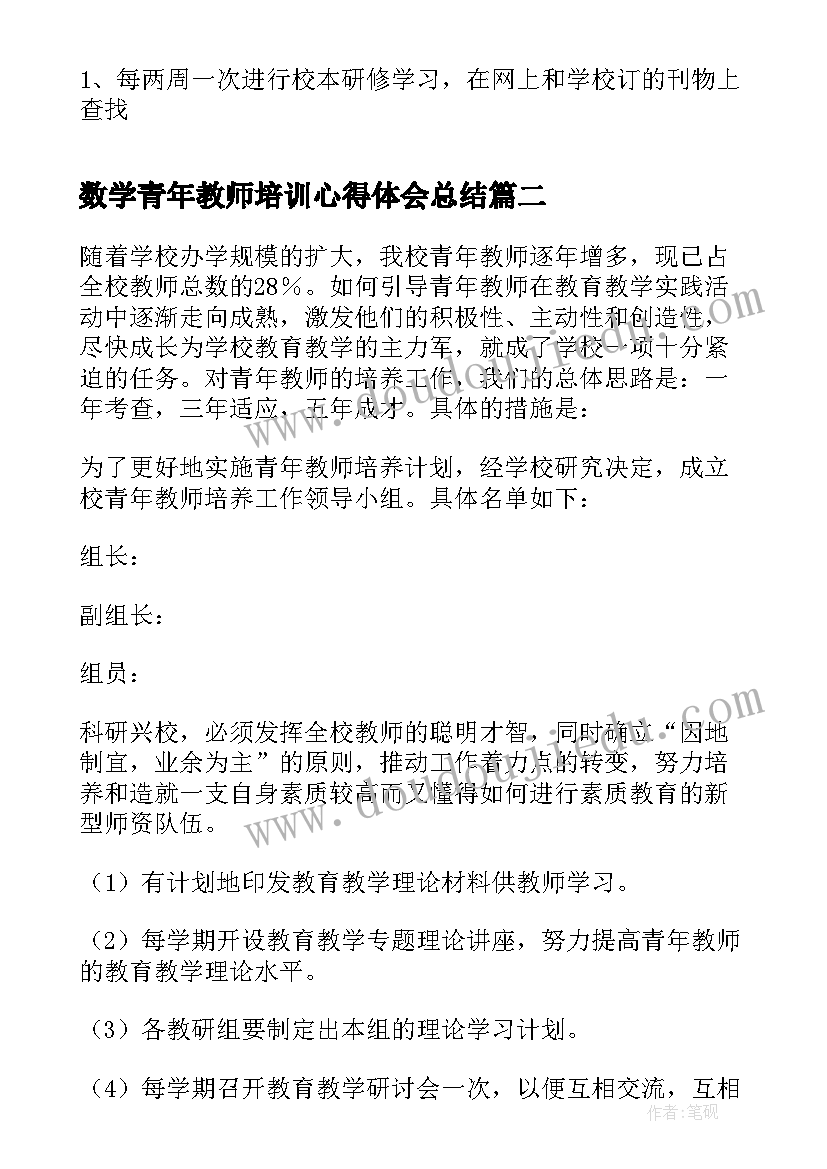 数学青年教师培训心得体会总结(精选8篇)