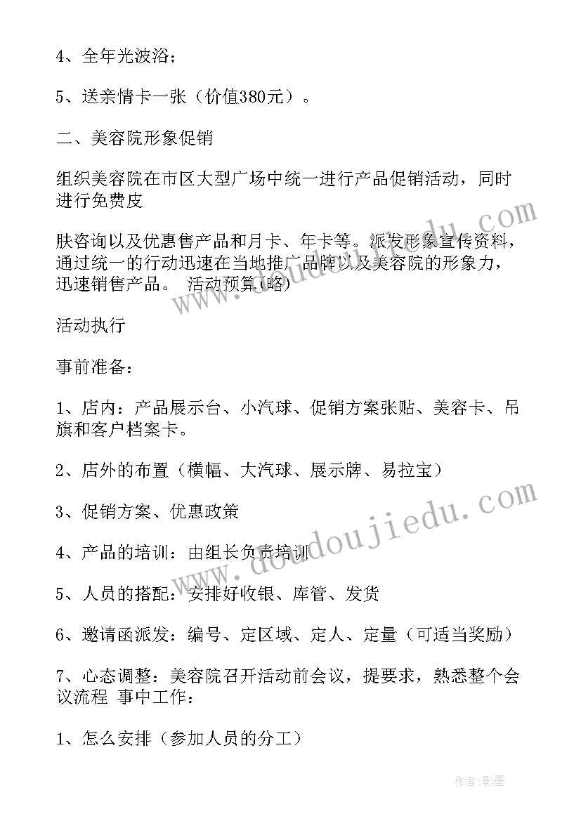 2023年超市开学活动促销方案 超市开学促销活动方案(优秀5篇)