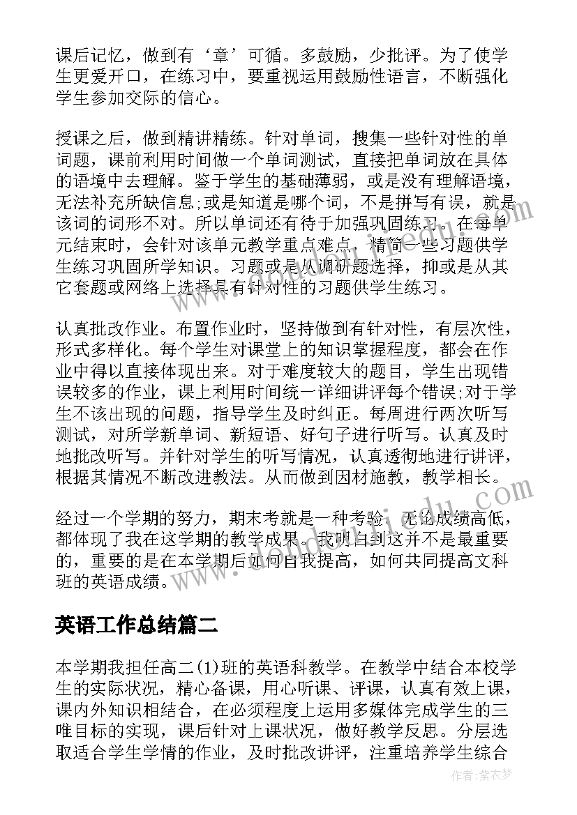 2023年英语工作总结(实用6篇)