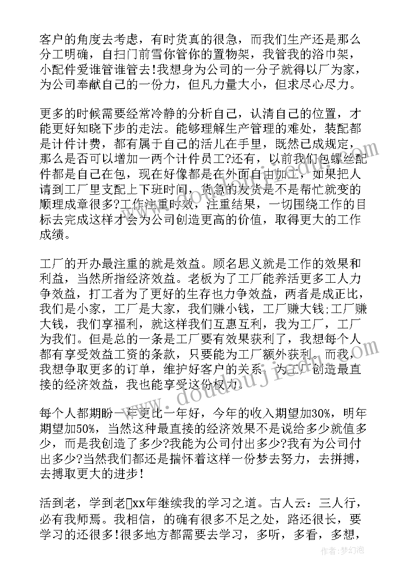 2023年工厂员工个人工作总结(优秀9篇)