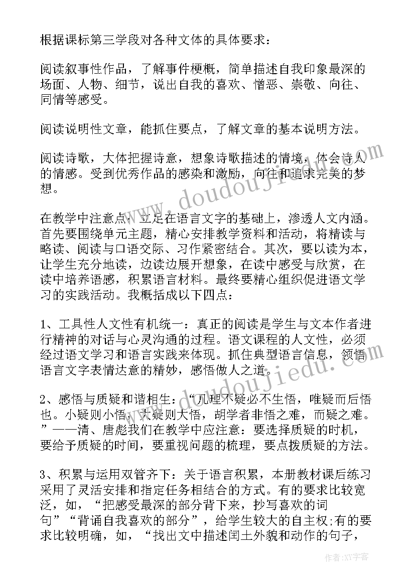 六年级上学期语文学科教学计划 六年级语文学科教学计划(实用5篇)