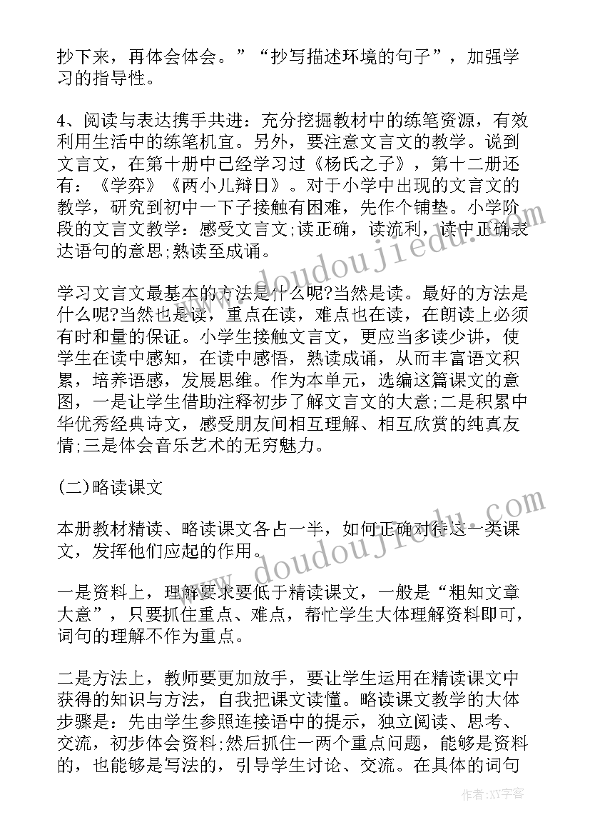 六年级上学期语文学科教学计划 六年级语文学科教学计划(实用5篇)