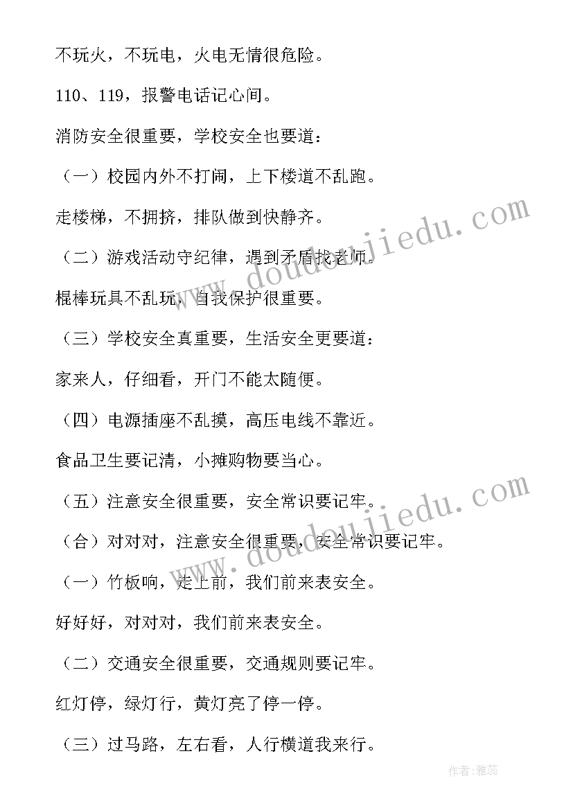 小学垃圾分类活动方案 小学安全教育活动方案(实用5篇)