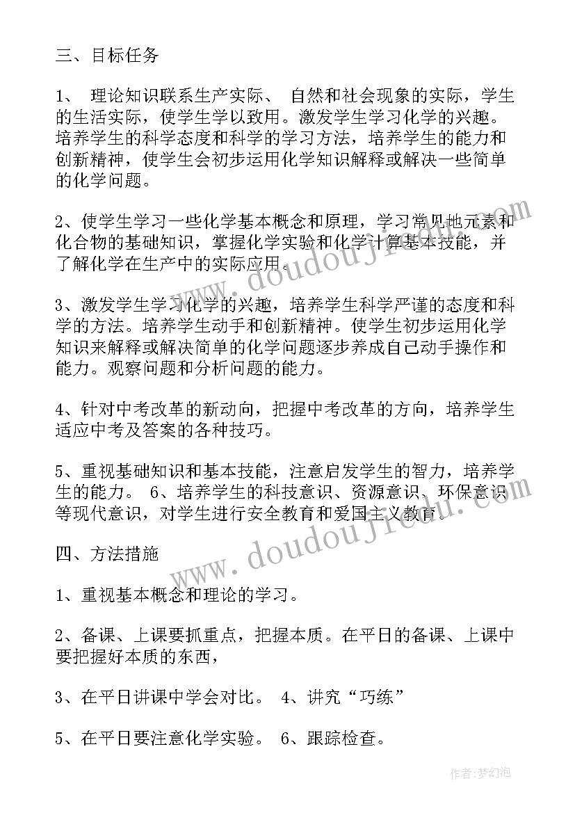 化学教研活动计划表(通用10篇)