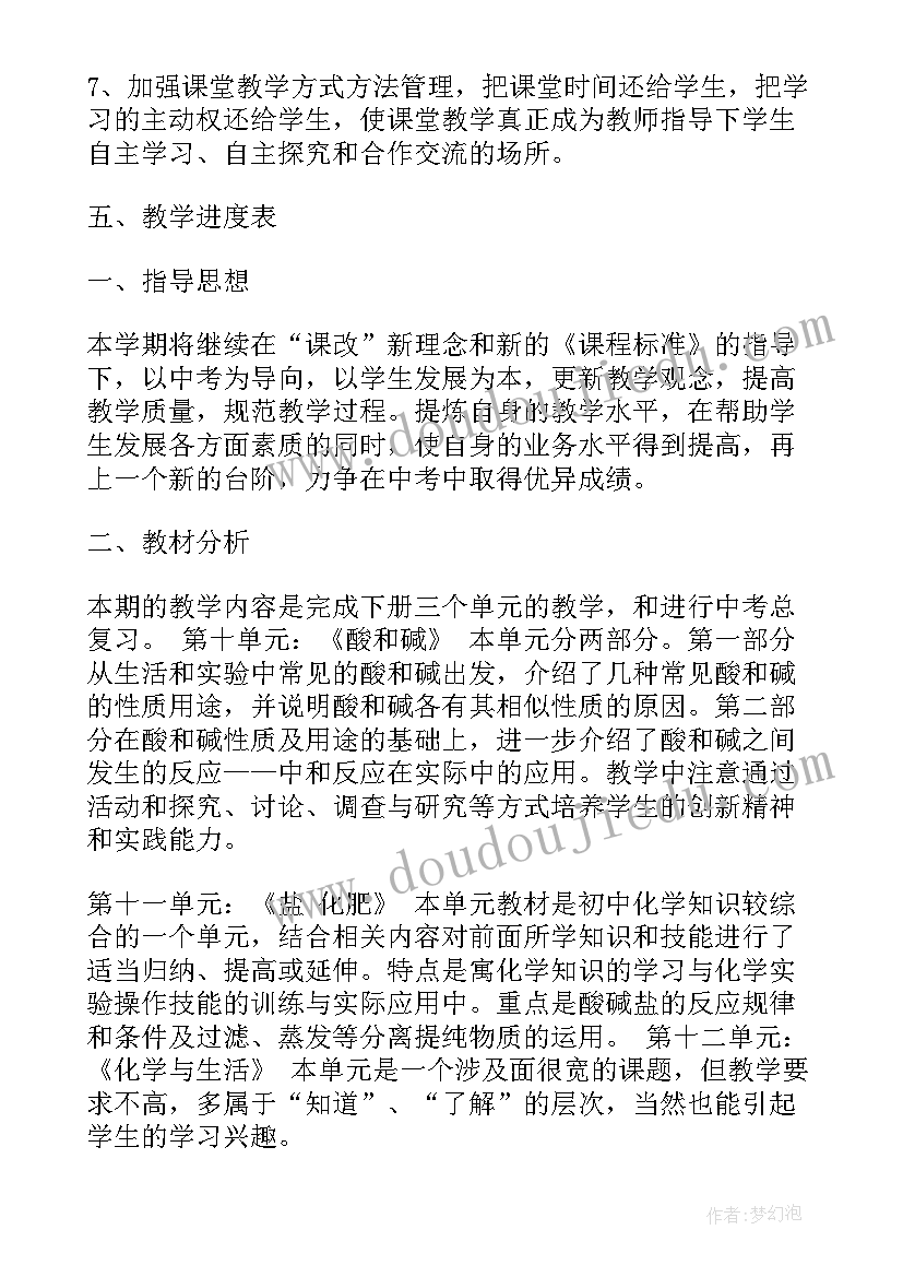 化学教研活动计划表(通用10篇)