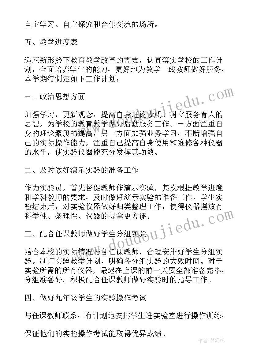 化学教研活动计划表(通用10篇)