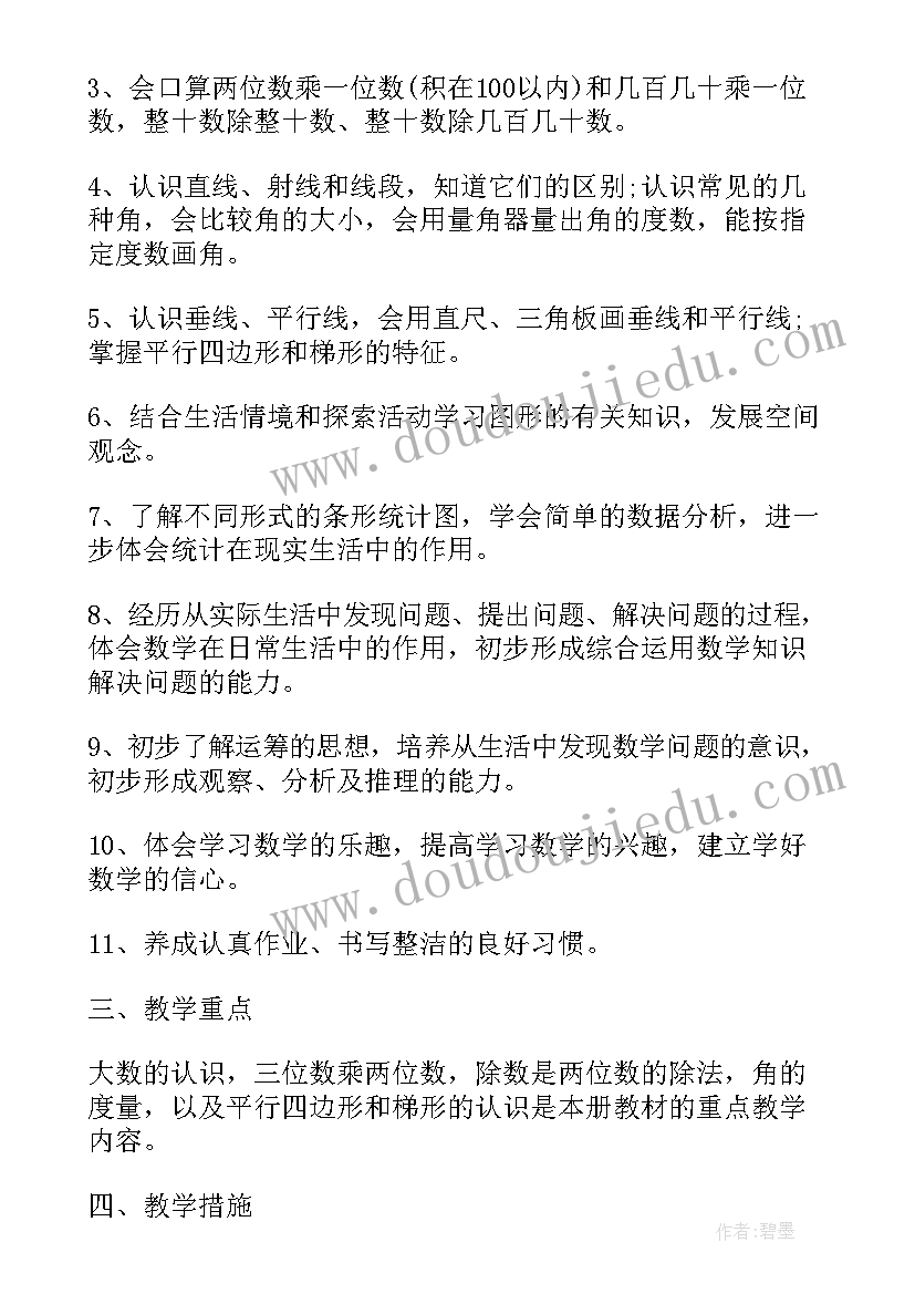 最新级数学教学工作计划(汇总7篇)