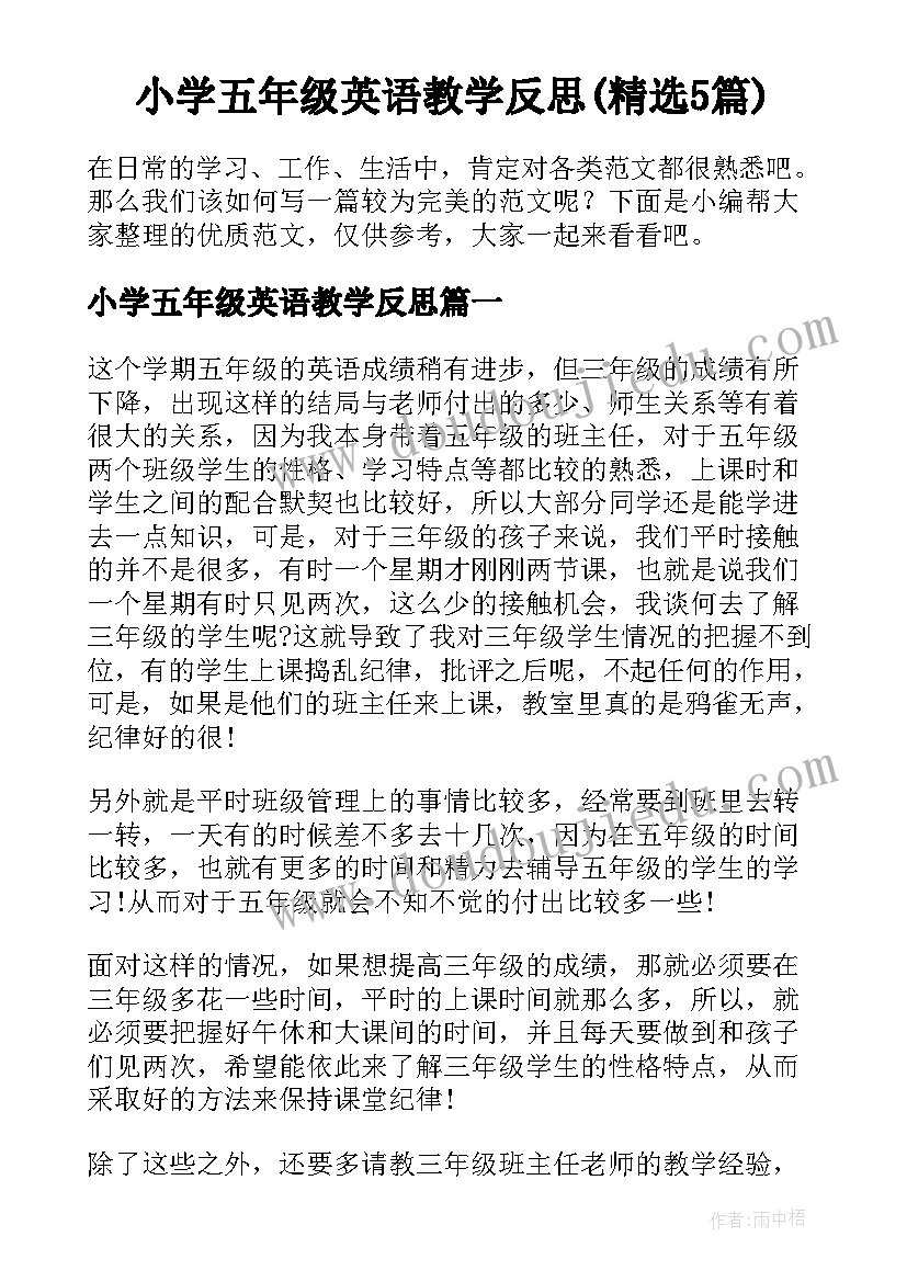 小学五年级英语教学反思(精选5篇)