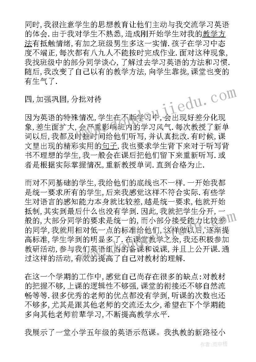 小学五年级英语教学反思(精选5篇)