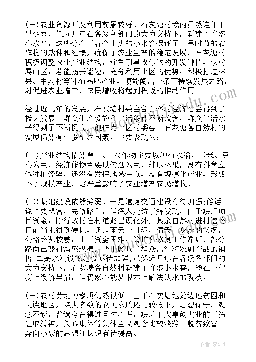 最新社会新农村建设的社会调查报告(优秀5篇)