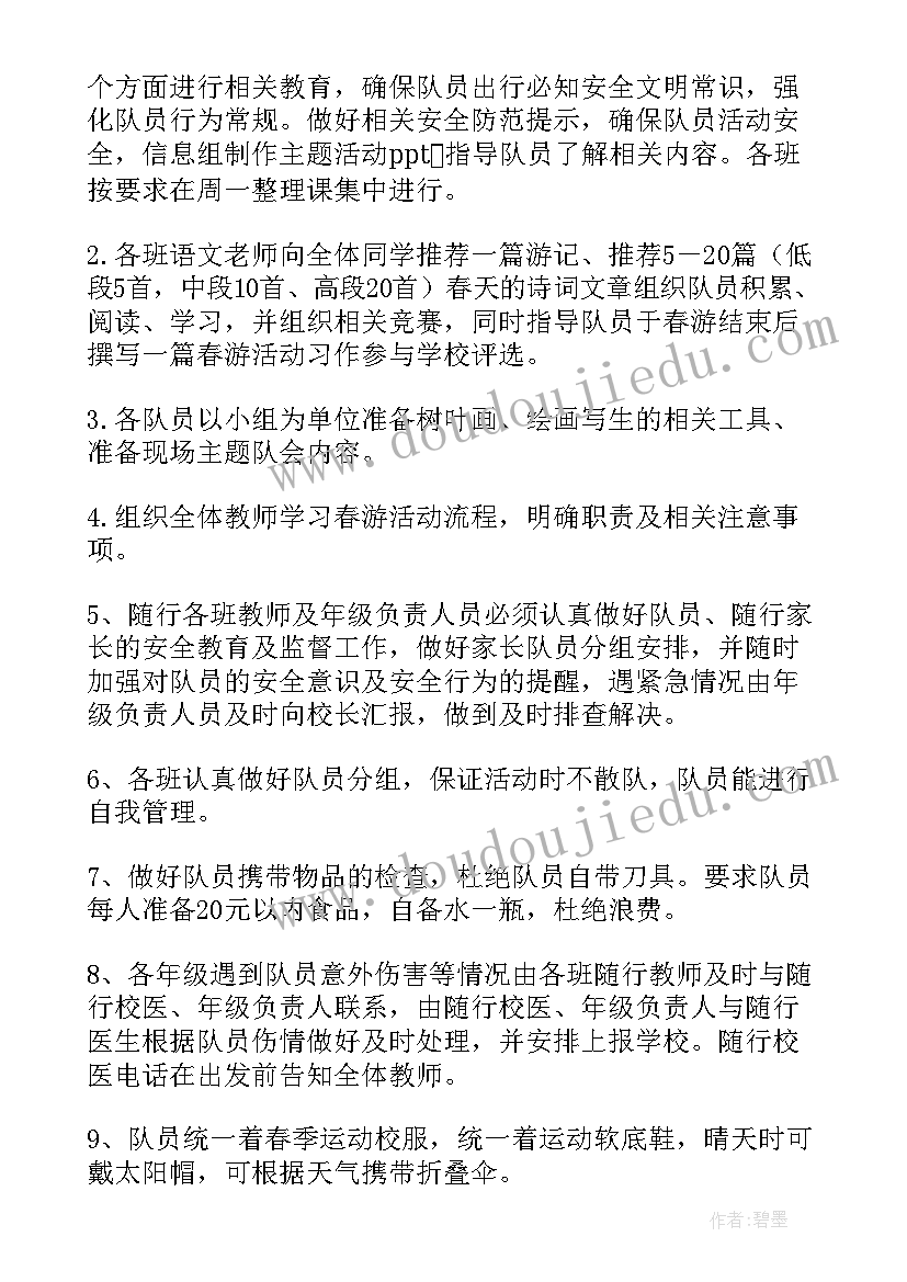 学校春游活动策划书 学校春游活动方案(优质5篇)