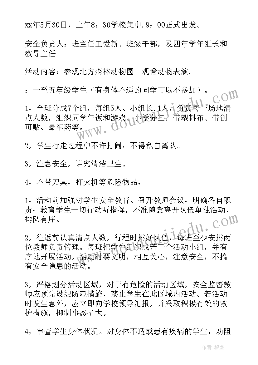 学校春游活动策划书 学校春游活动方案(优质5篇)