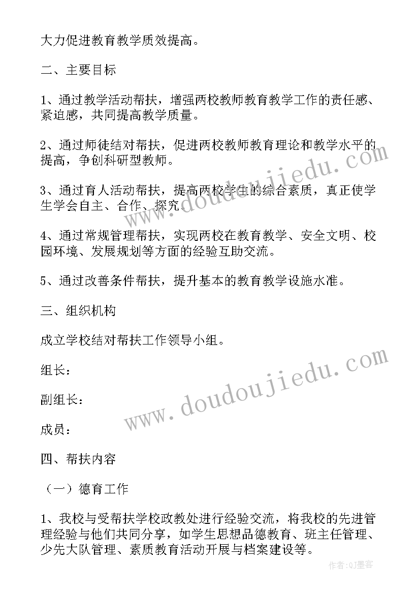 2023年学校帮扶工作总结及帮扶成效(优秀7篇)