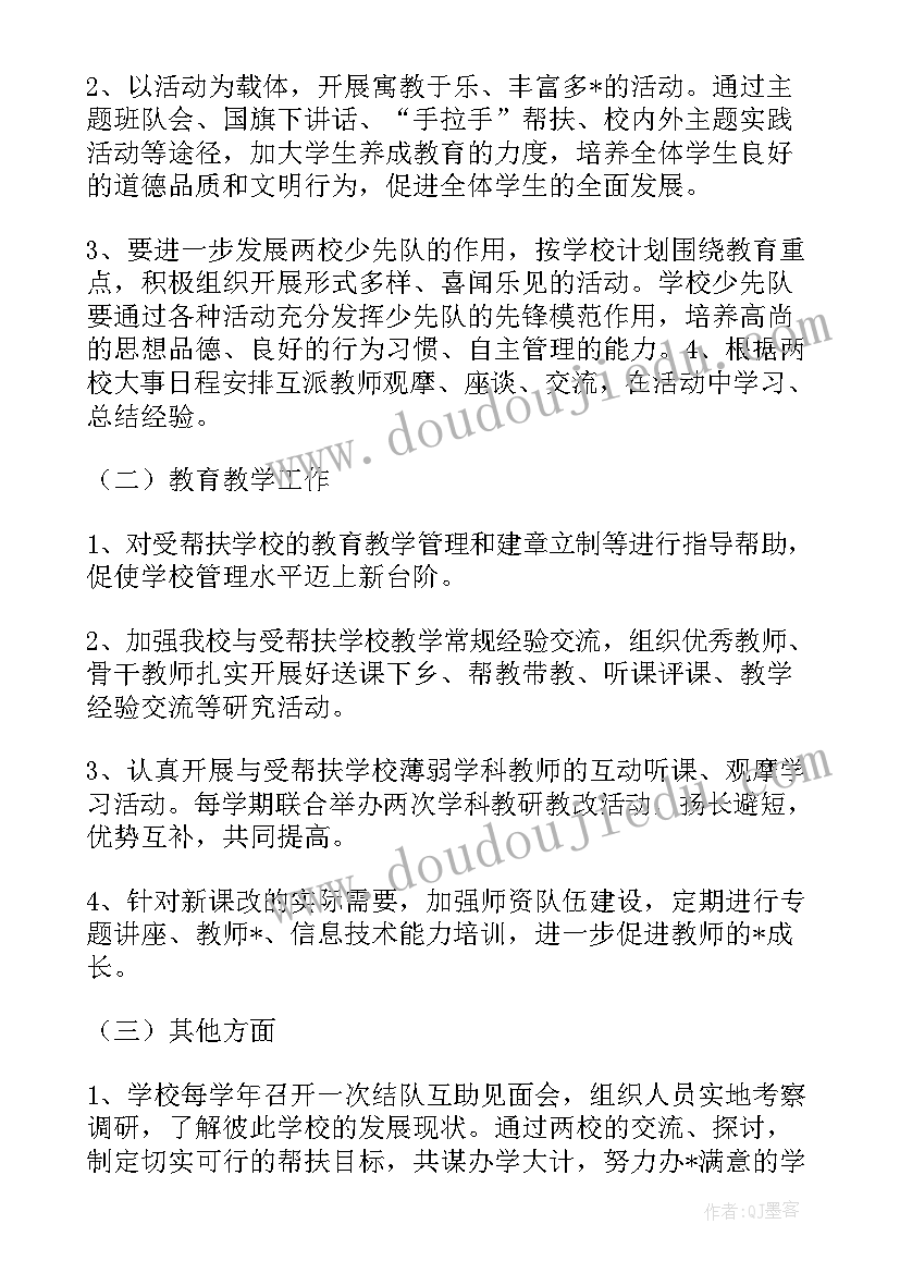 2023年学校帮扶工作总结及帮扶成效(优秀7篇)