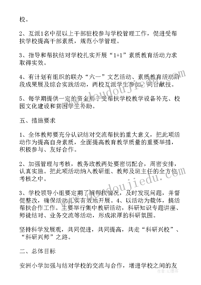 2023年学校帮扶工作总结及帮扶成效(优秀7篇)