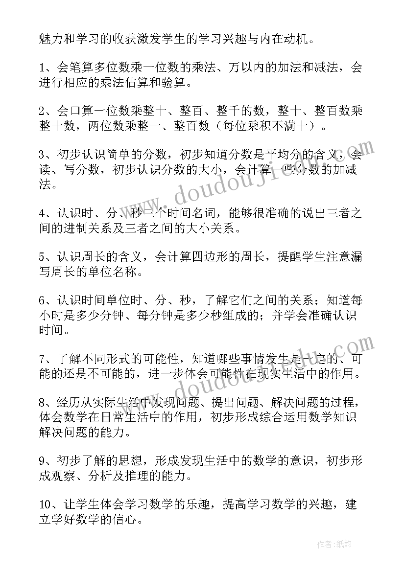 2023年三年级语文教师工作计划(优质6篇)