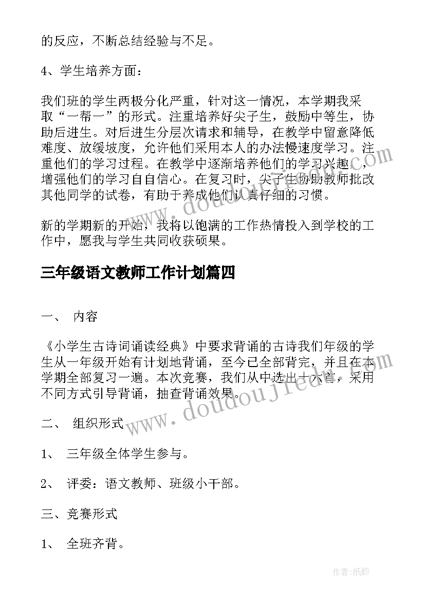 2023年三年级语文教师工作计划(优质6篇)