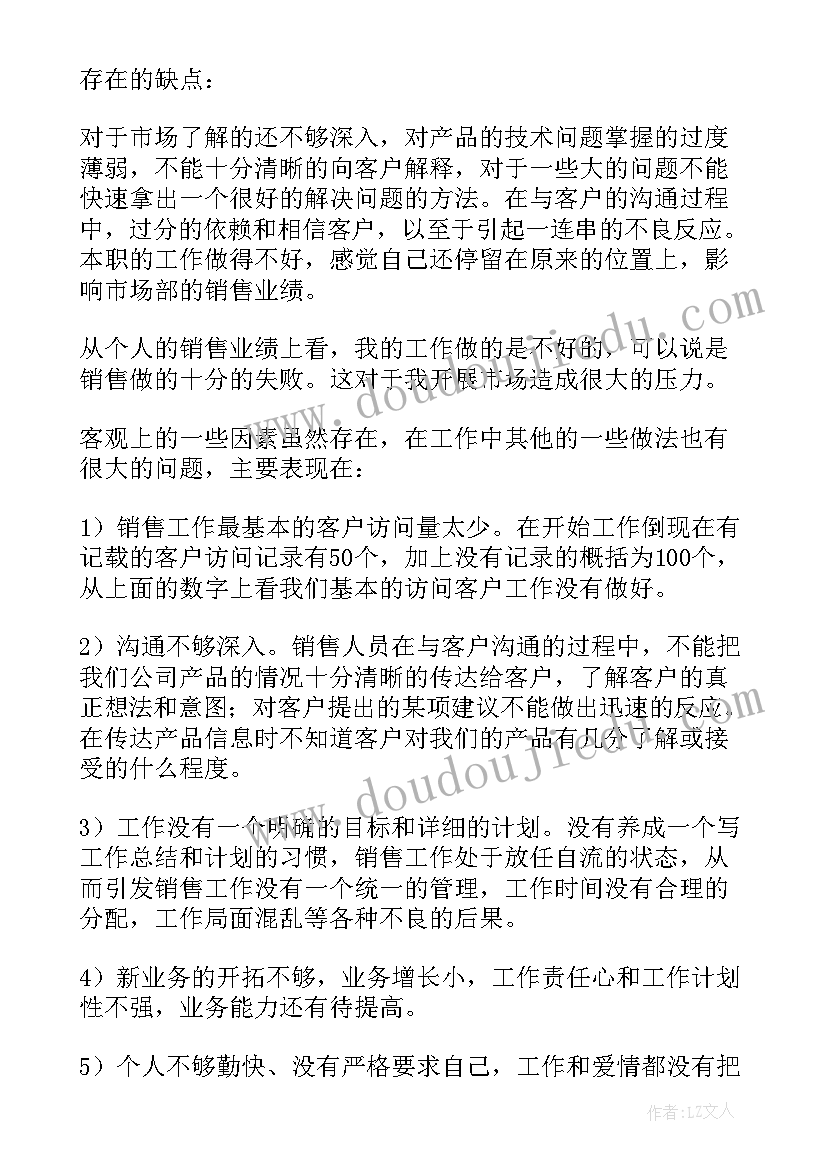 最新销售员工作总结(精选5篇)