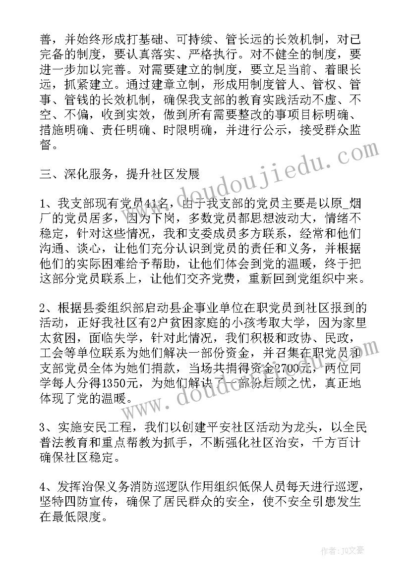 社区党支部书记述职报告 社区党支部书记年度述职报告(优秀9篇)