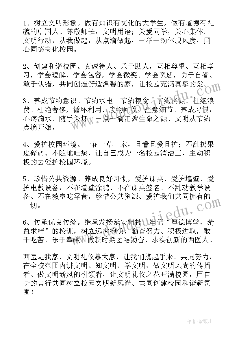 文明校园倡议书 中学校园文明倡议书(优质5篇)