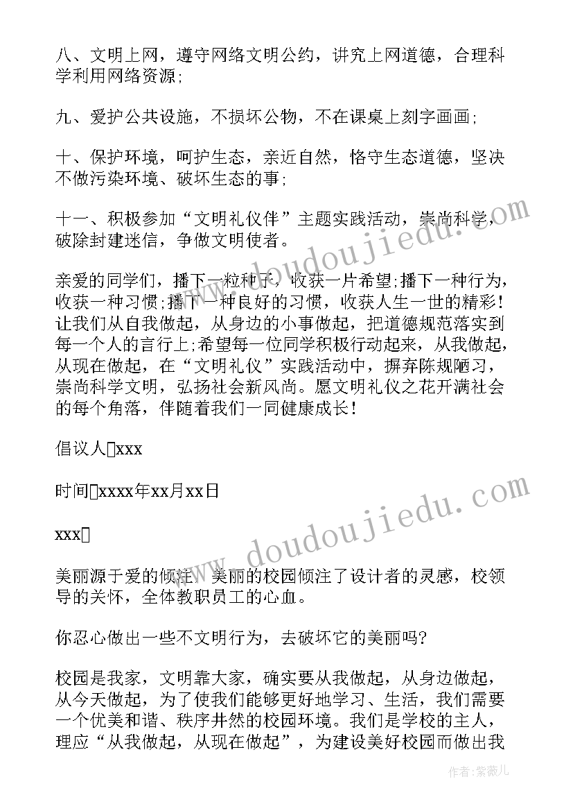 文明校园倡议书 中学校园文明倡议书(优质5篇)