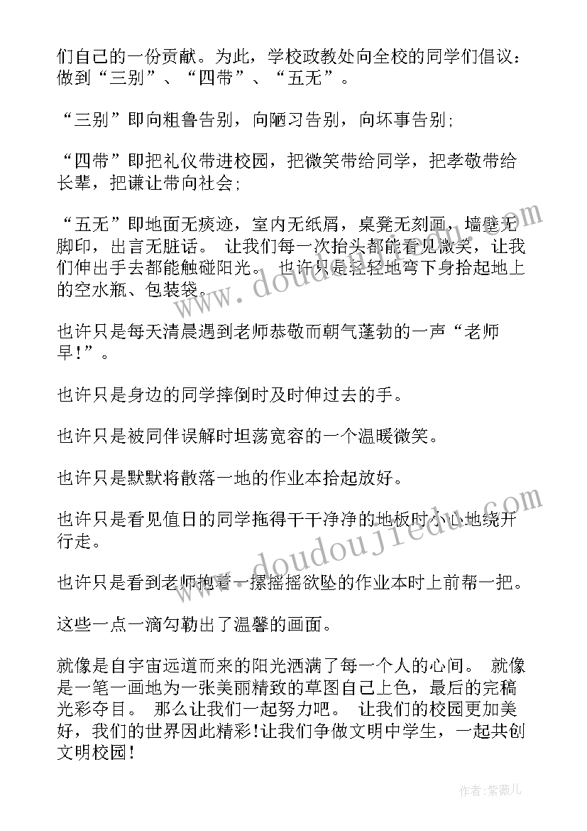 文明校园倡议书 中学校园文明倡议书(优质5篇)