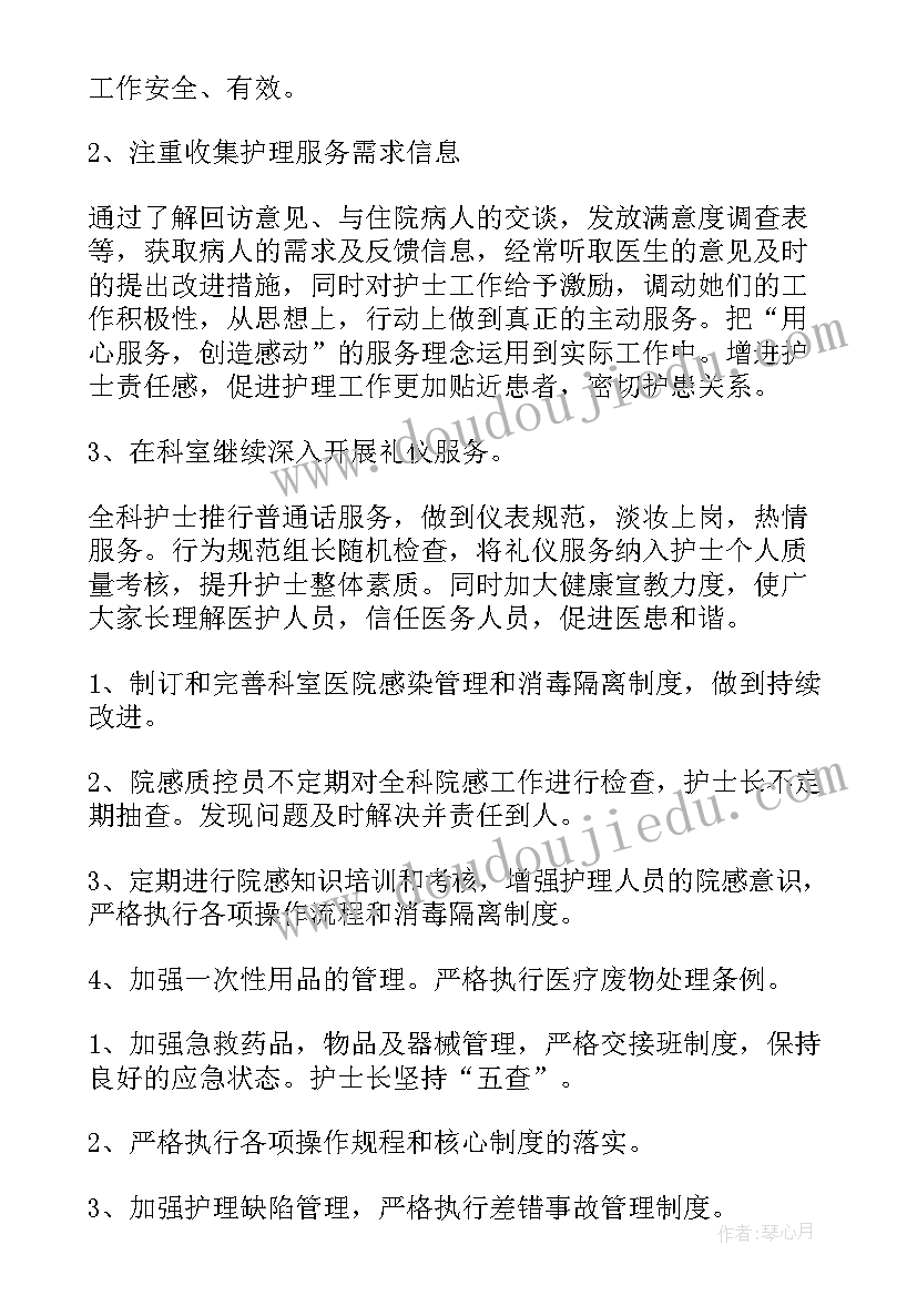 2023年儿科护理工作计划总结 儿科护理工作计划(大全10篇)