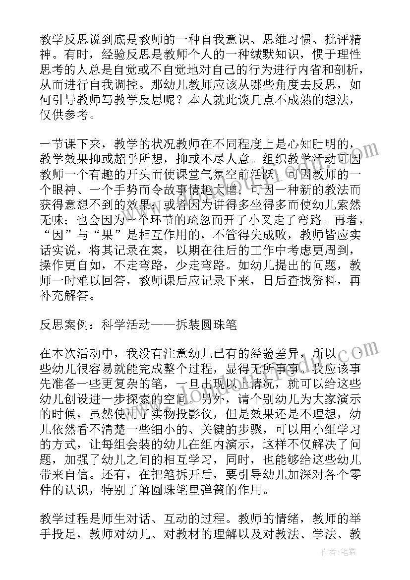 2023年特岗教师教学反思 教师教学反思(通用7篇)