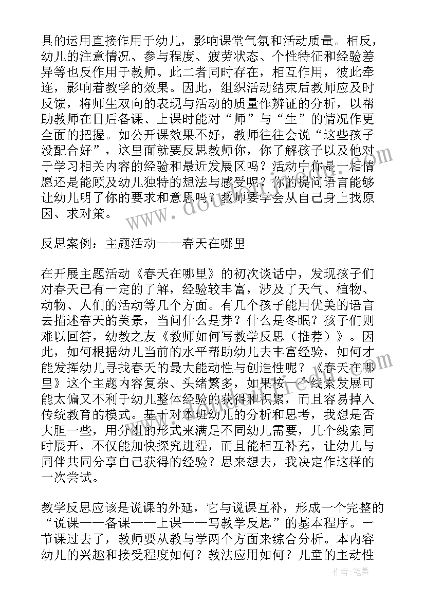 2023年特岗教师教学反思 教师教学反思(通用7篇)