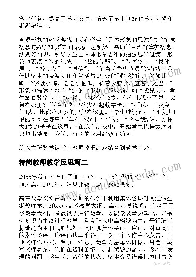 2023年特岗教师教学反思 教师教学反思(通用7篇)