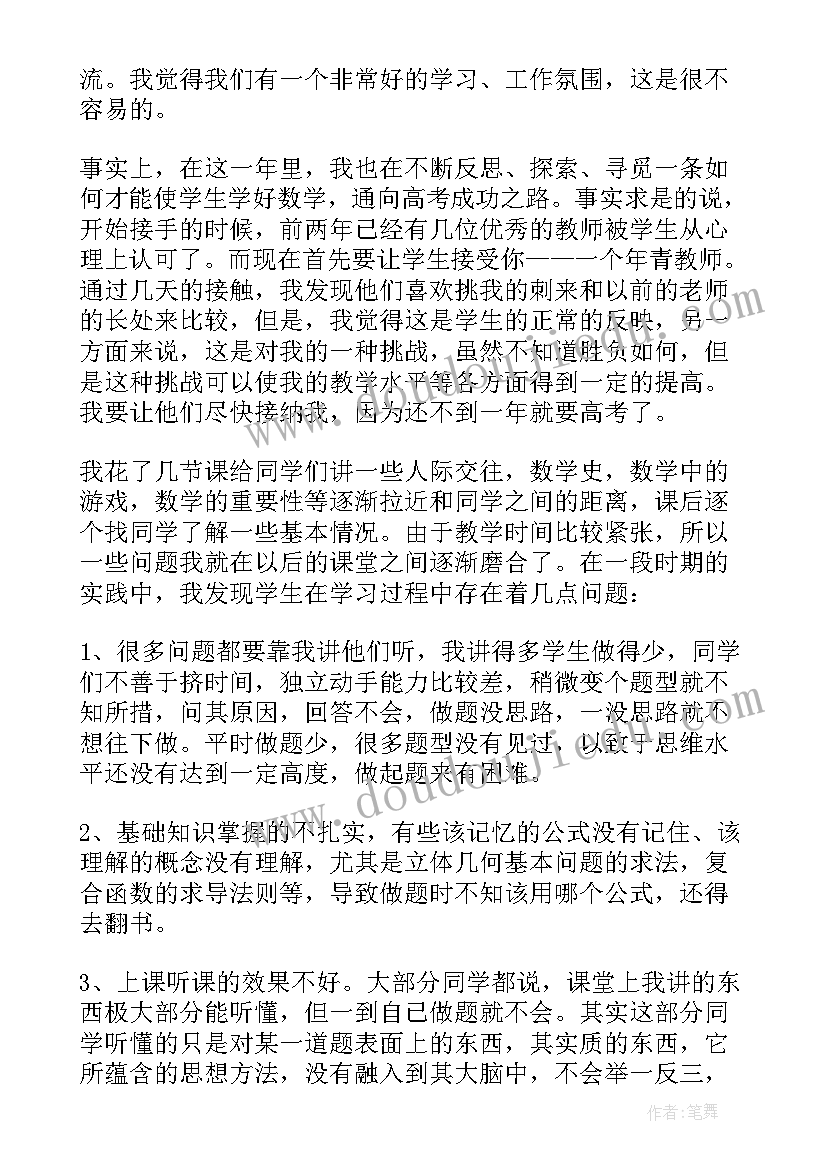 2023年特岗教师教学反思 教师教学反思(通用7篇)