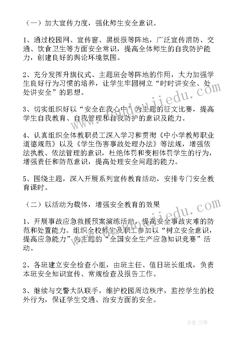 小学生足球活动方案(模板10篇)