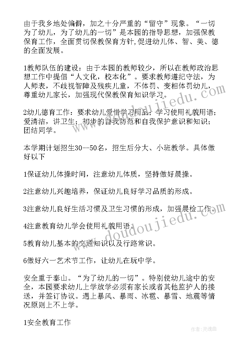 中班本学期保教工作目标 幼儿中班保教工作计划上学期全文完整(优秀5篇)