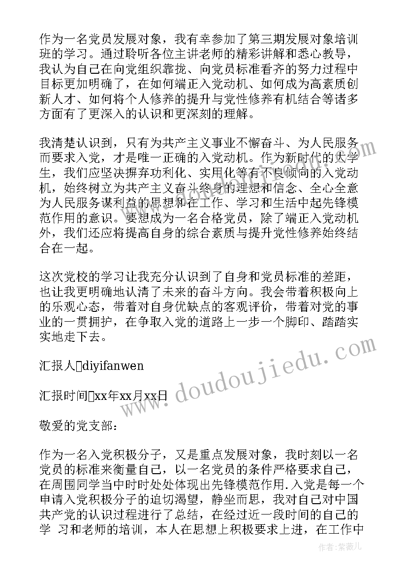 2023年入党重点培养对象思想汇报 重点培养对象思想汇报(模板5篇)