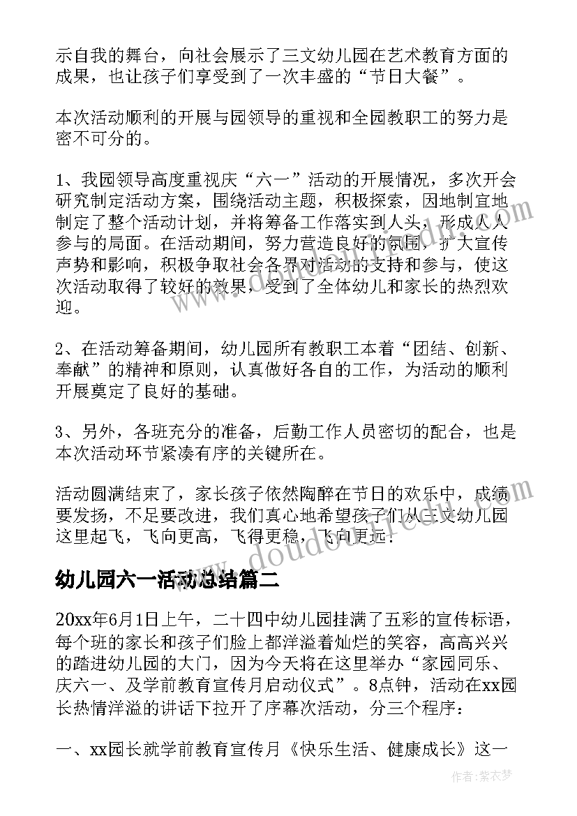 幼儿园六一活动总结(优质6篇)