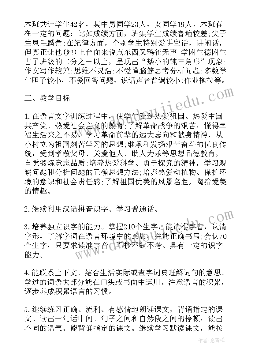 最新四年级第一学期语文教学计划(汇总10篇)