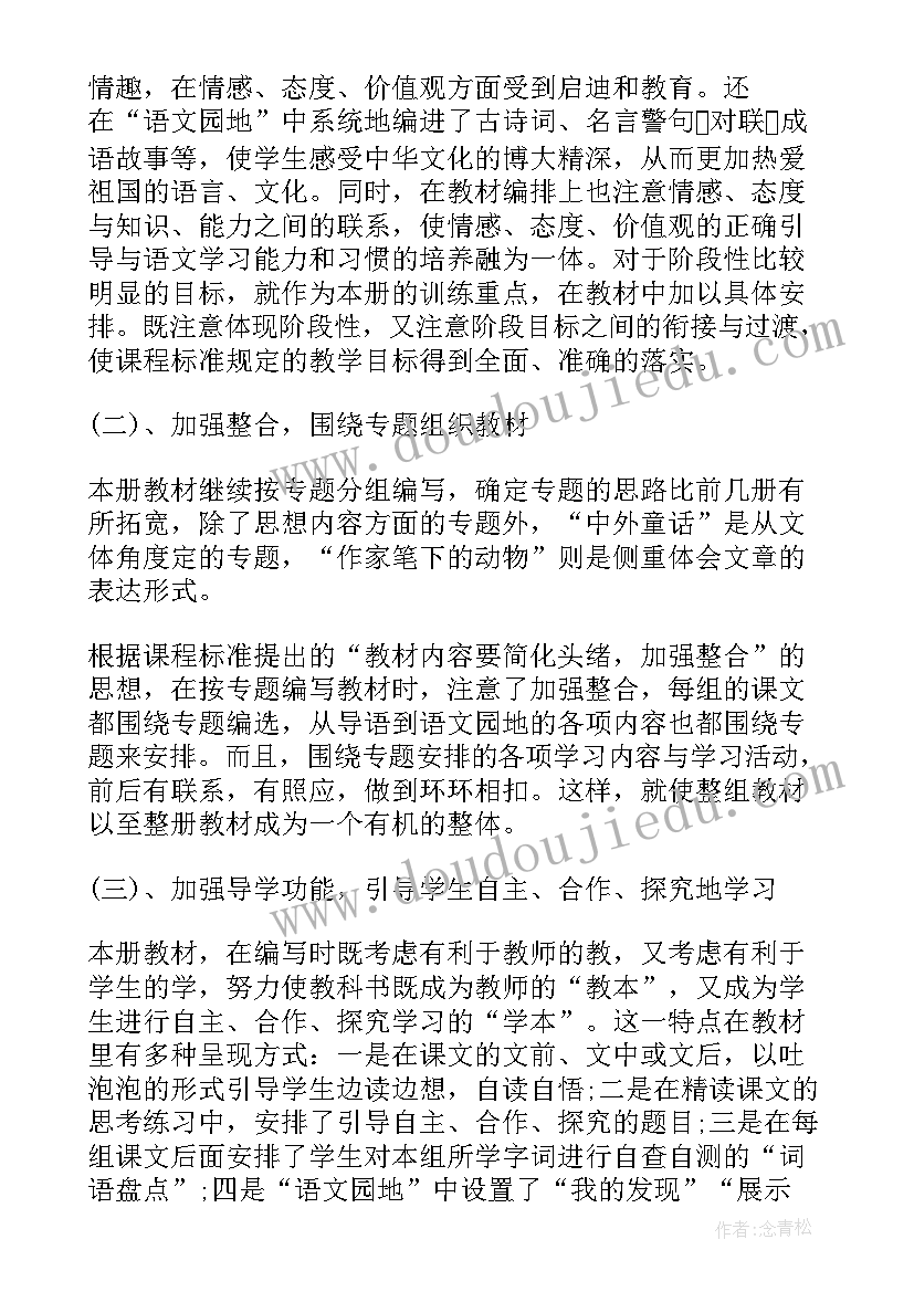 最新四年级第一学期语文教学计划(汇总10篇)