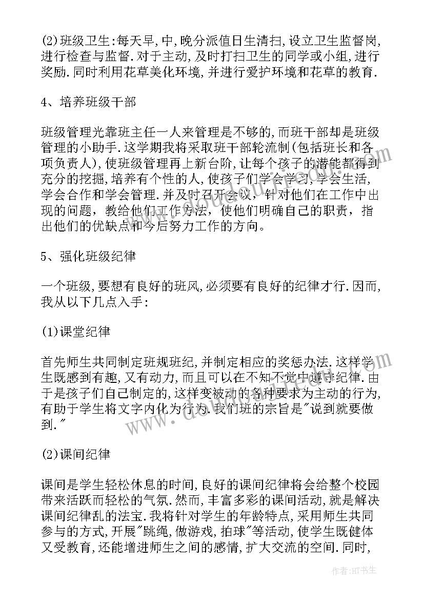 2023年四年级的工作计划(精选10篇)